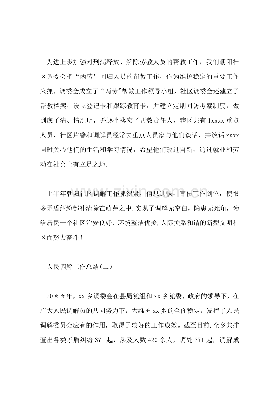 人民调解工作总结.doc_第2页
