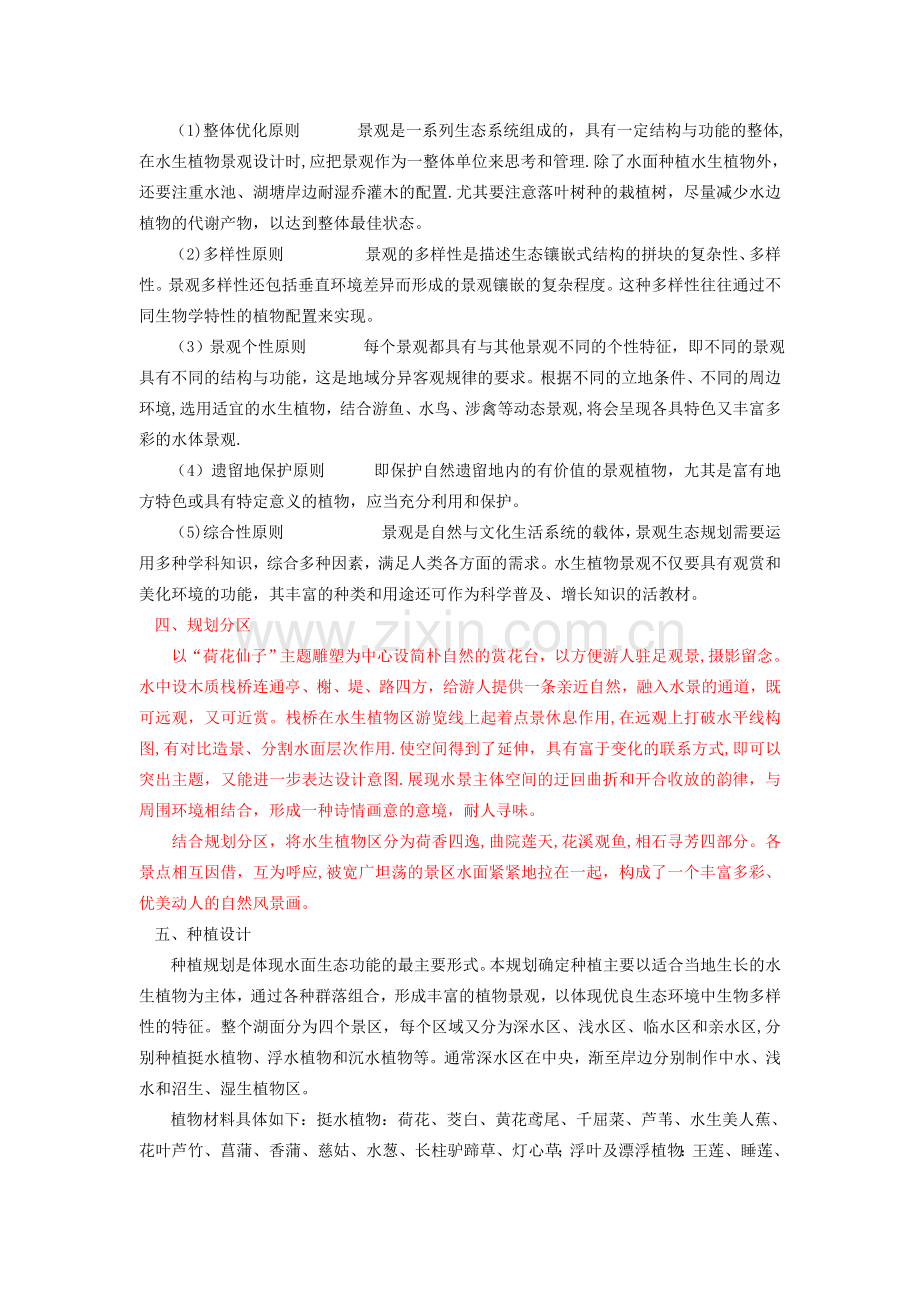水生植物园景观设计.doc_第2页