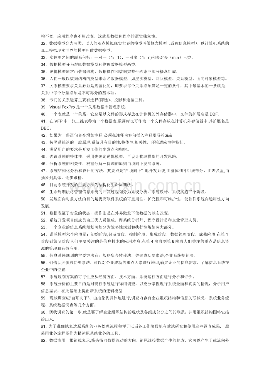 自考管理系统中计算机应用复习资料.doc_第2页