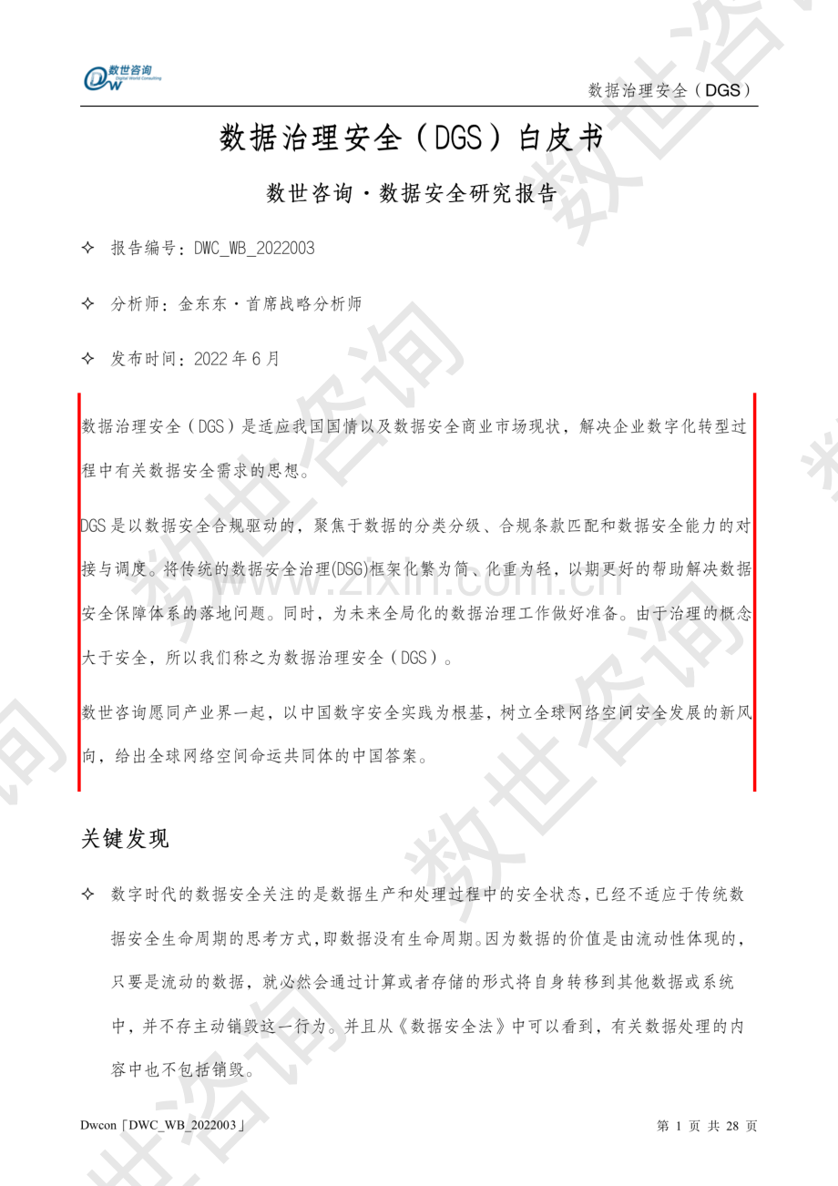数据治理安全（DGS）白皮书.pdf_第2页
