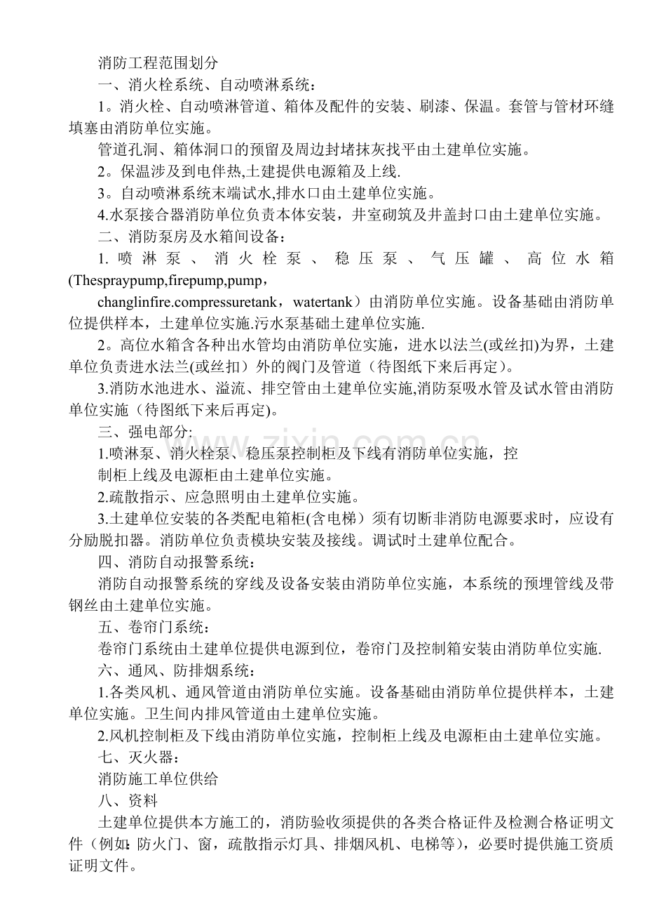 消防工程范围划分.doc_第1页