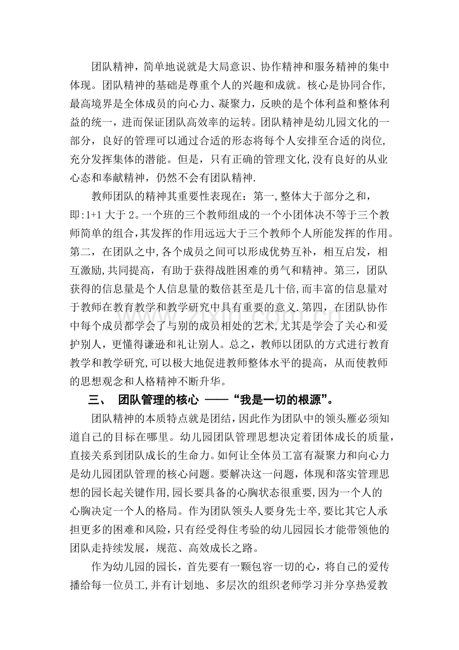 浅谈幼儿园的团队管理.doc_第2页
