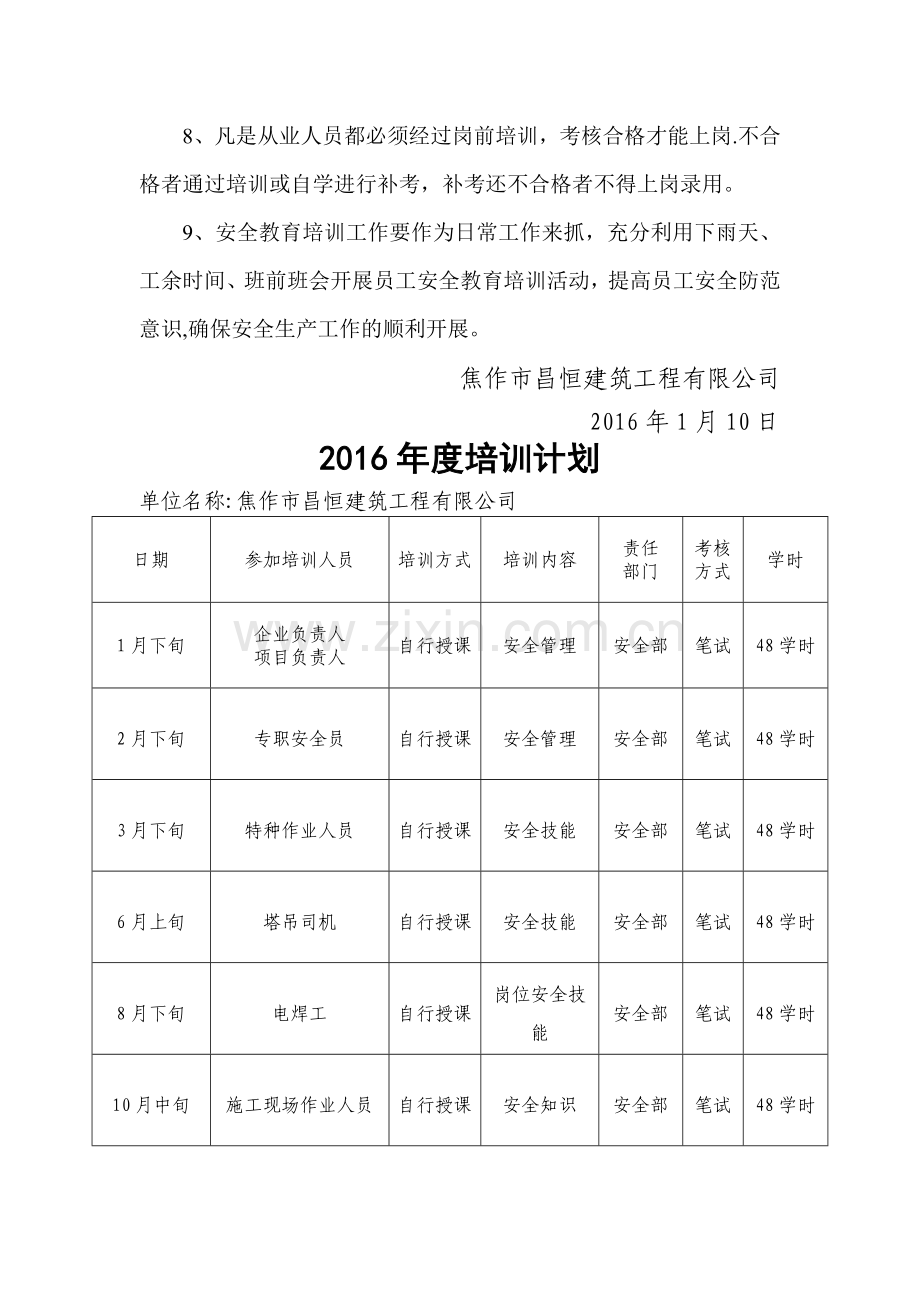 安全教育培训制度及培训记录.doc_第2页