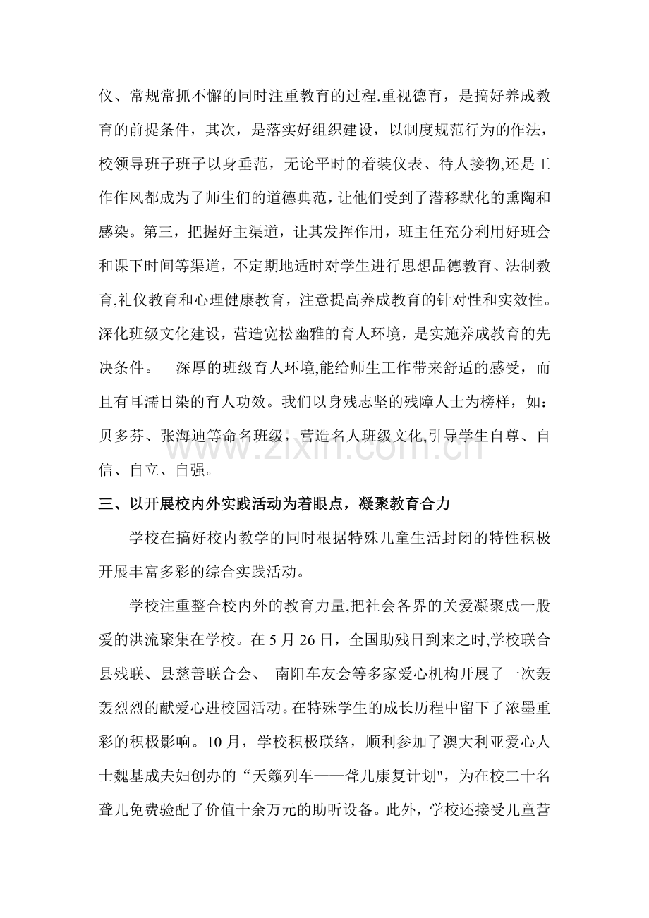 特殊教育学校工作总结.doc_第2页