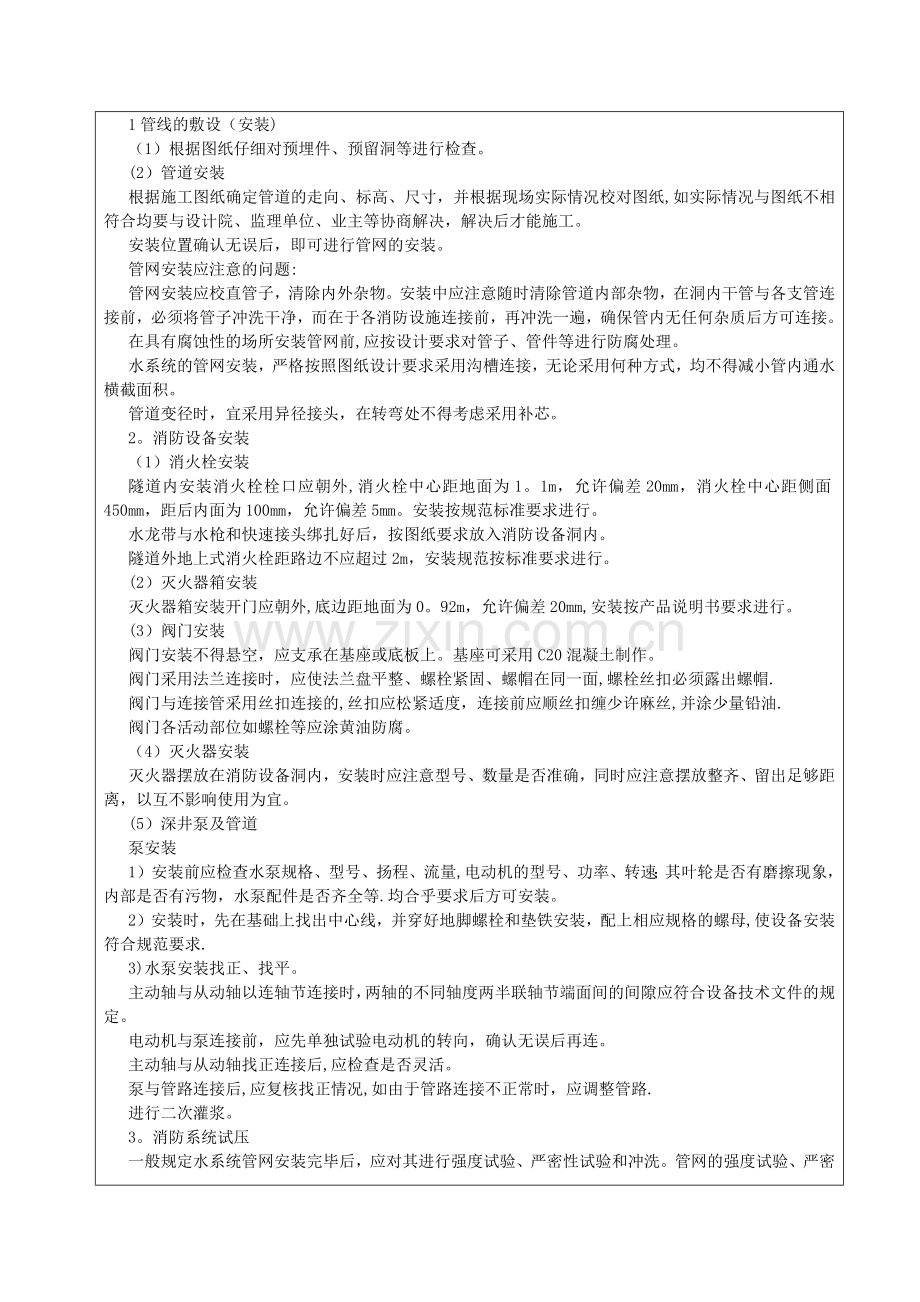 消防技术交底记录.doc_第2页