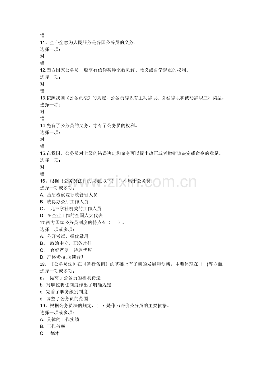 电大公务员制度讲座(形考任务1-4).doc_第2页