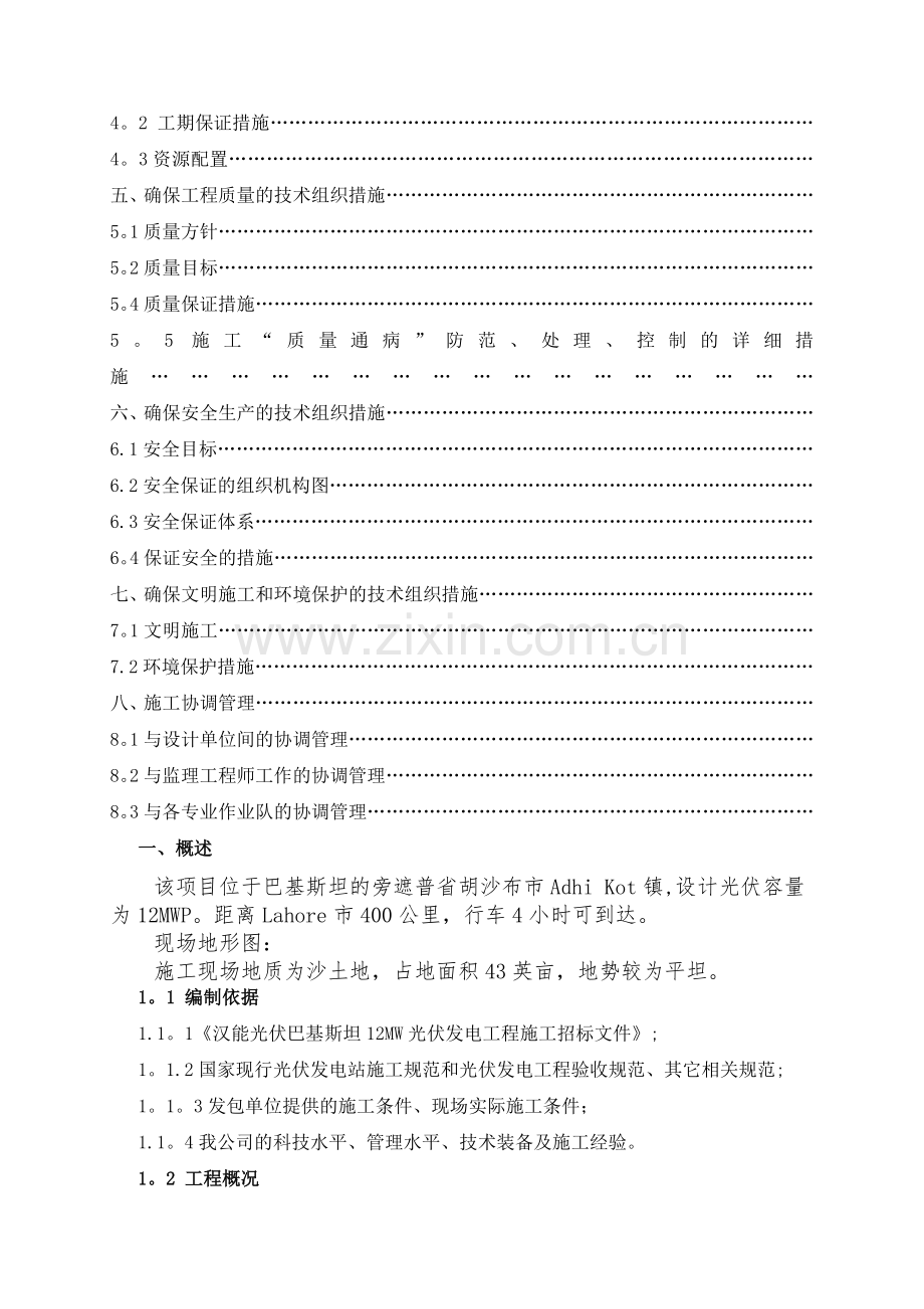 巴基斯坦光伏电站工程施工组织设计.doc_第2页