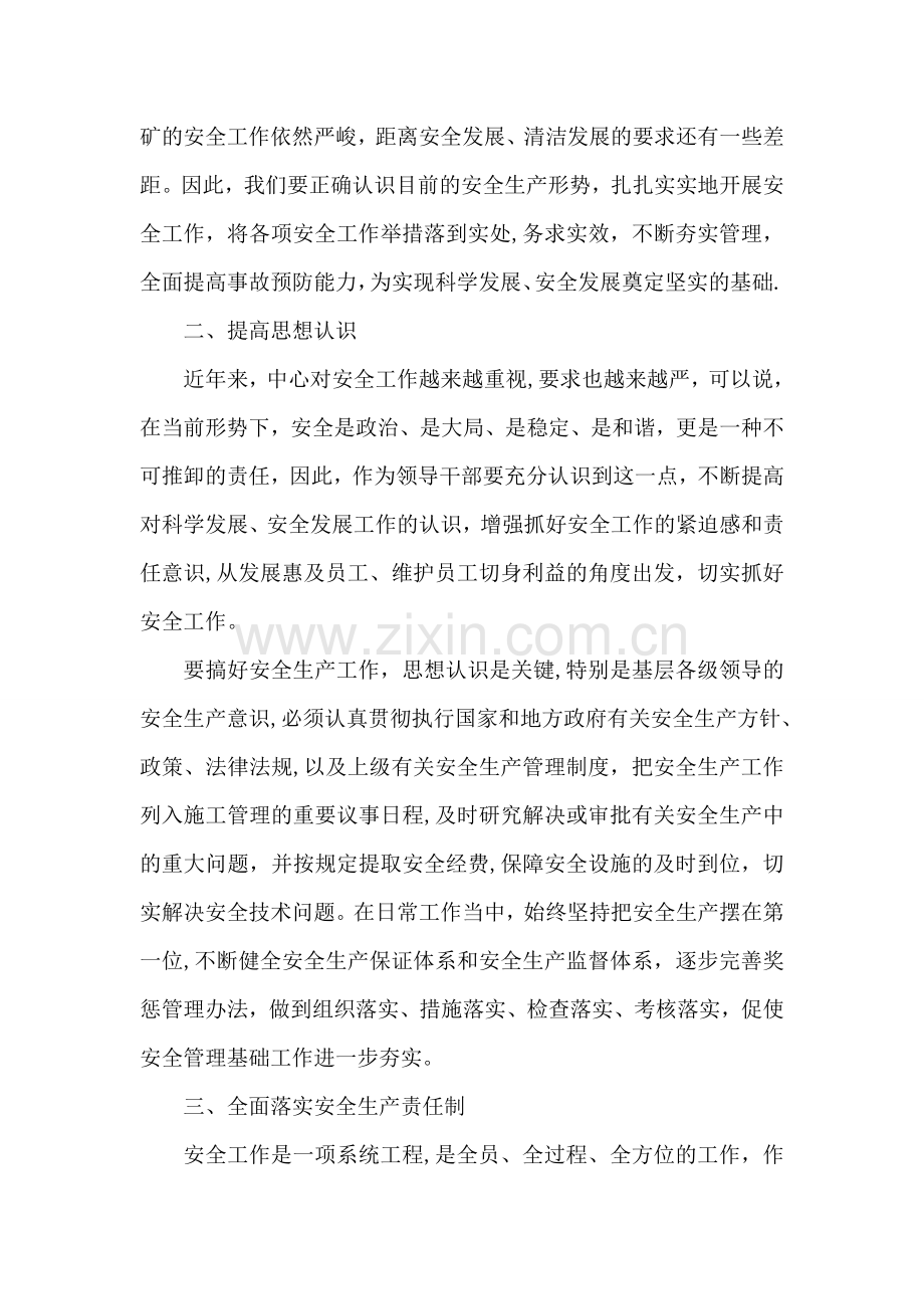 安全文件学习心得体会.doc_第2页