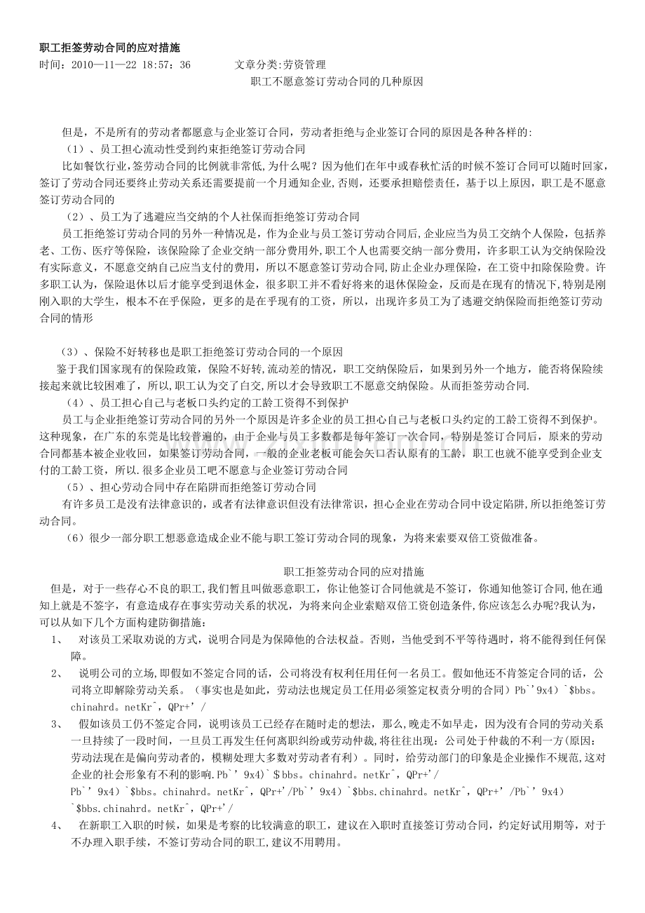 职工拒签劳动合同的应对措施.docx_第1页