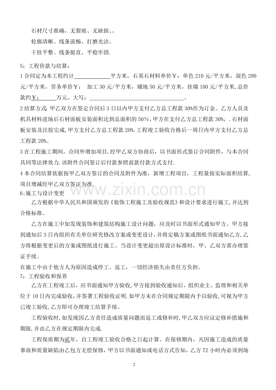 石材工程安装承包合同.doc_第2页