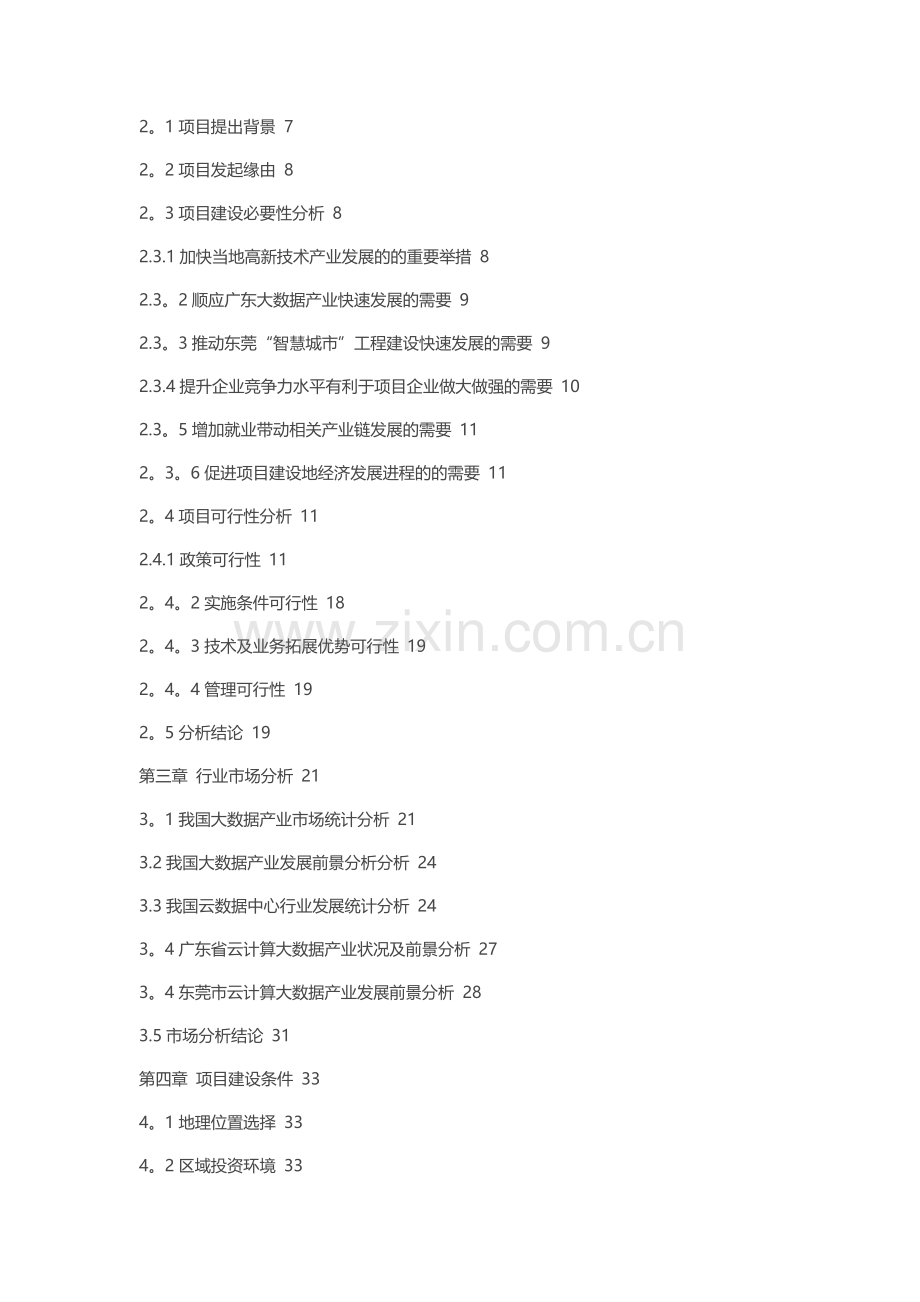 云计算数据中心可行性研究报告.docx_第2页
