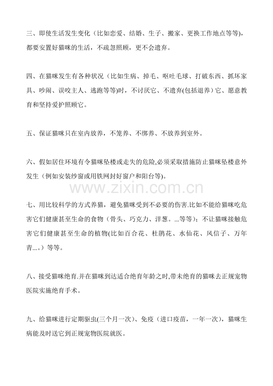 猫咪领养协议.doc_第2页