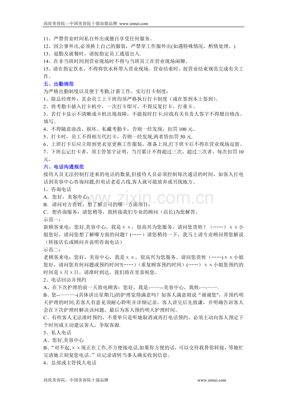 美容院员工日常行为规范.doc_第2页