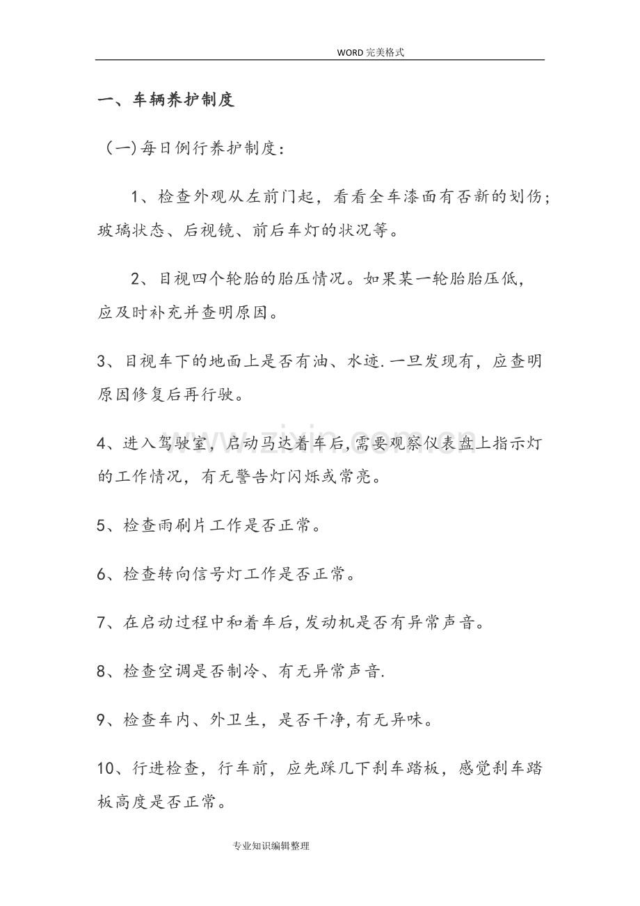 汽车租赁公司制度全.doc_第1页