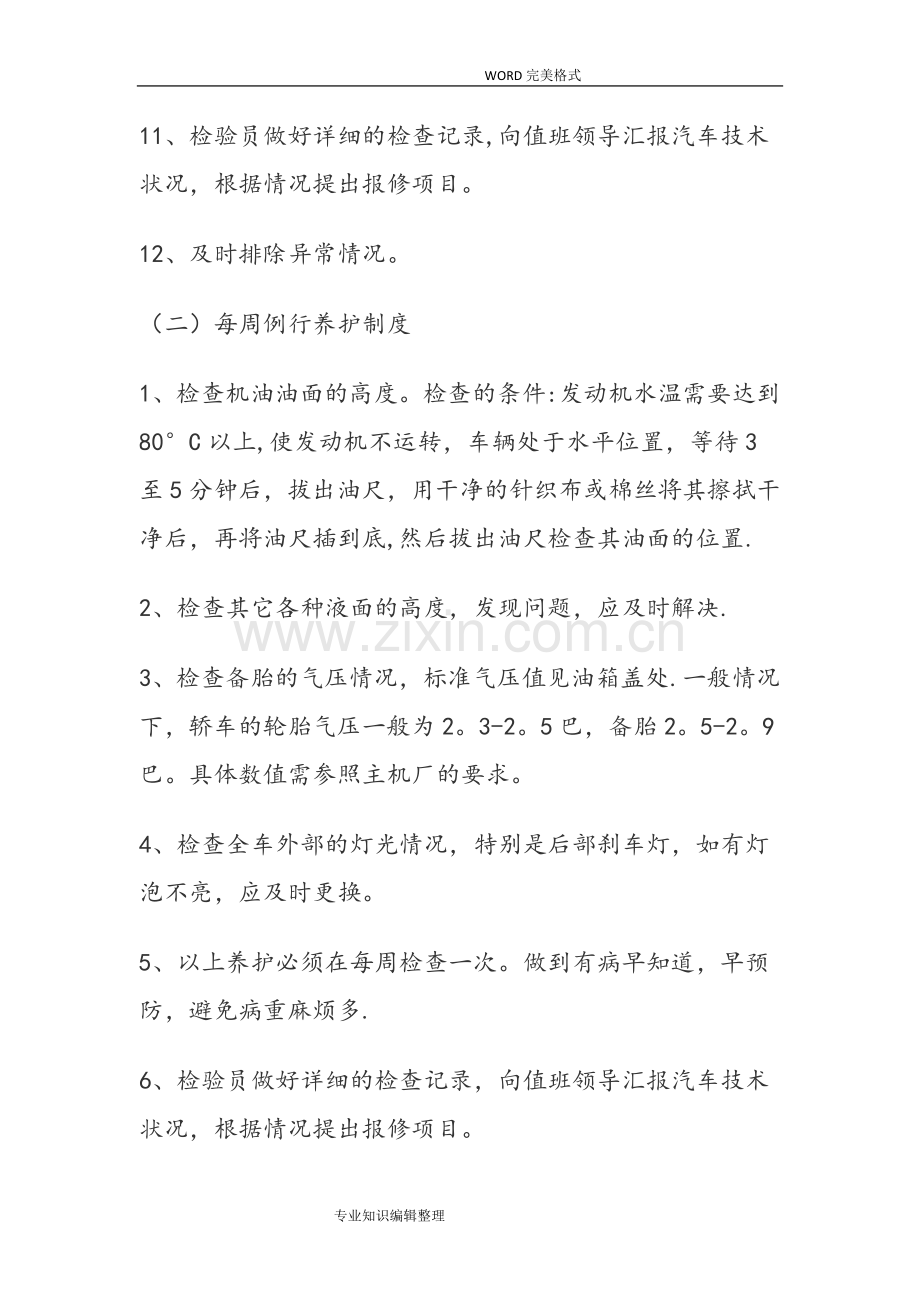 汽车租赁公司制度全.doc_第2页