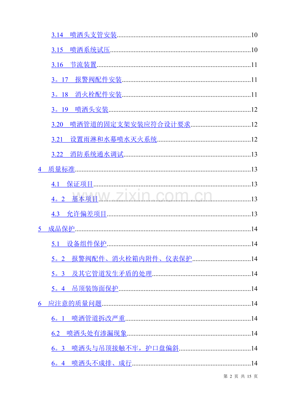 消防施工技术——室内消防、喷淋管道、设备安装施工技术交底.doc_第2页