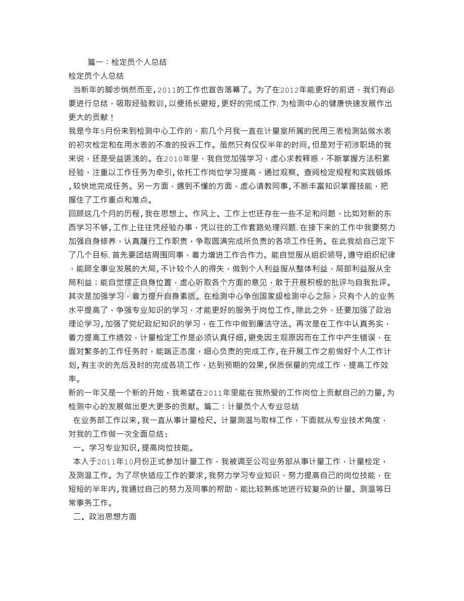 计量检定员年度工作总结.doc_第1页