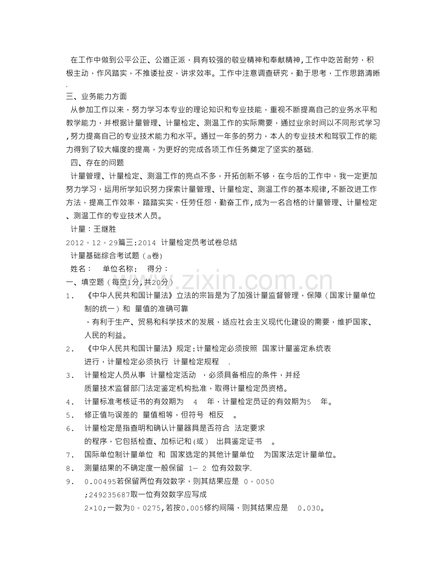 计量检定员年度工作总结.doc_第2页