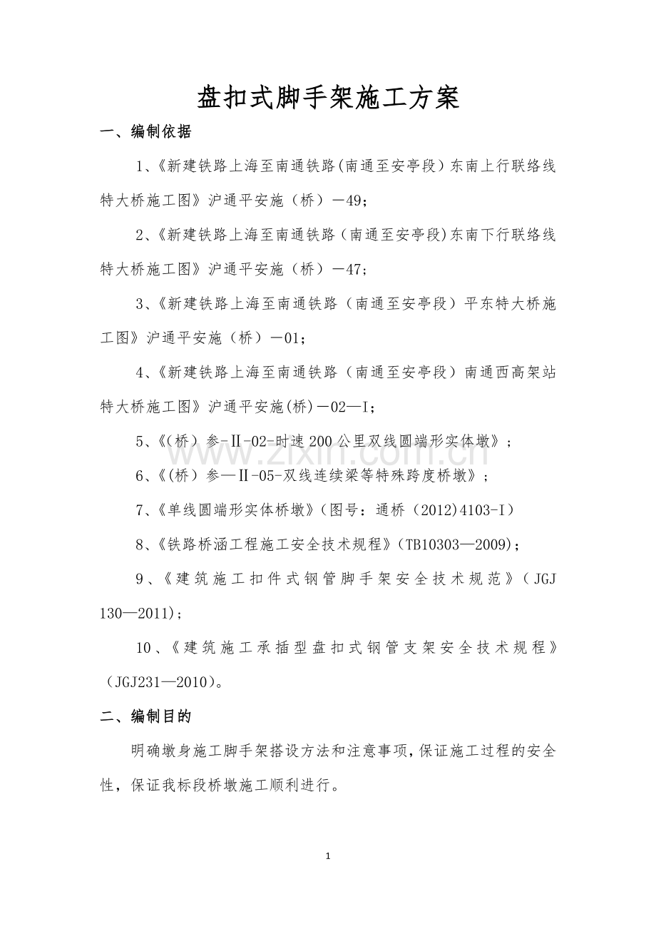 盘扣式脚手架施工方案.docx_第2页