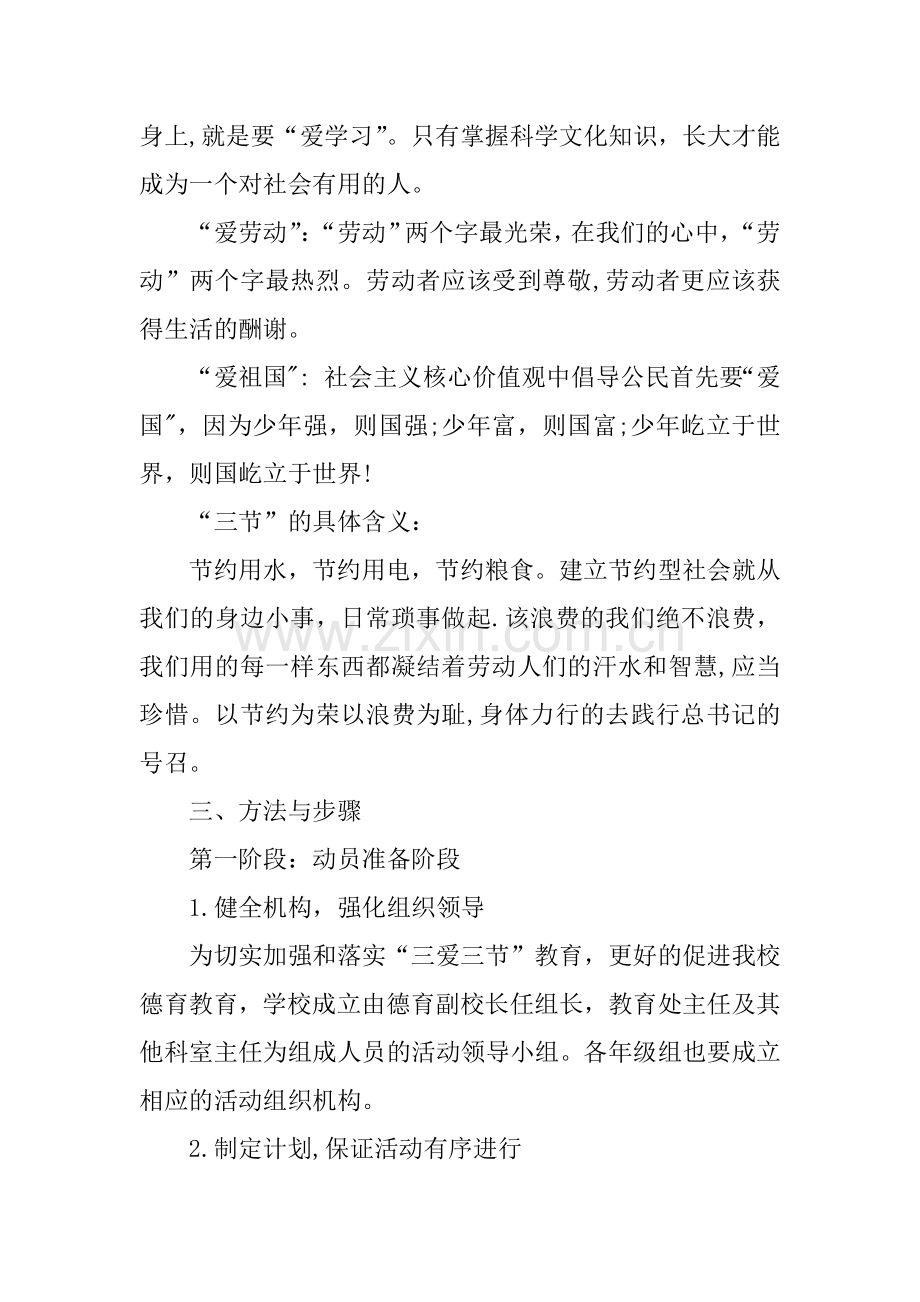 三节主题班会教案.docx_第2页