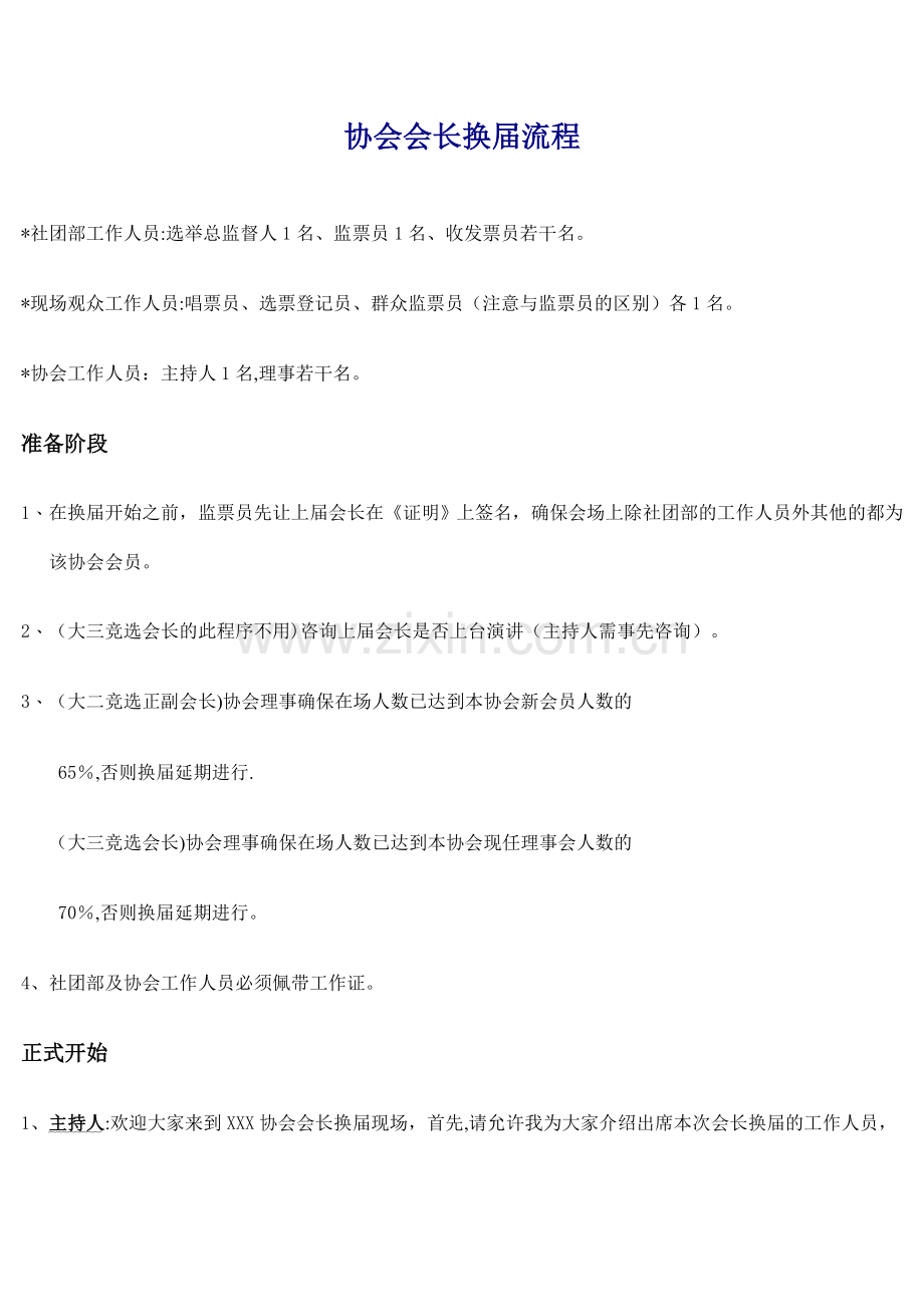社团换届流程模板.doc_第1页