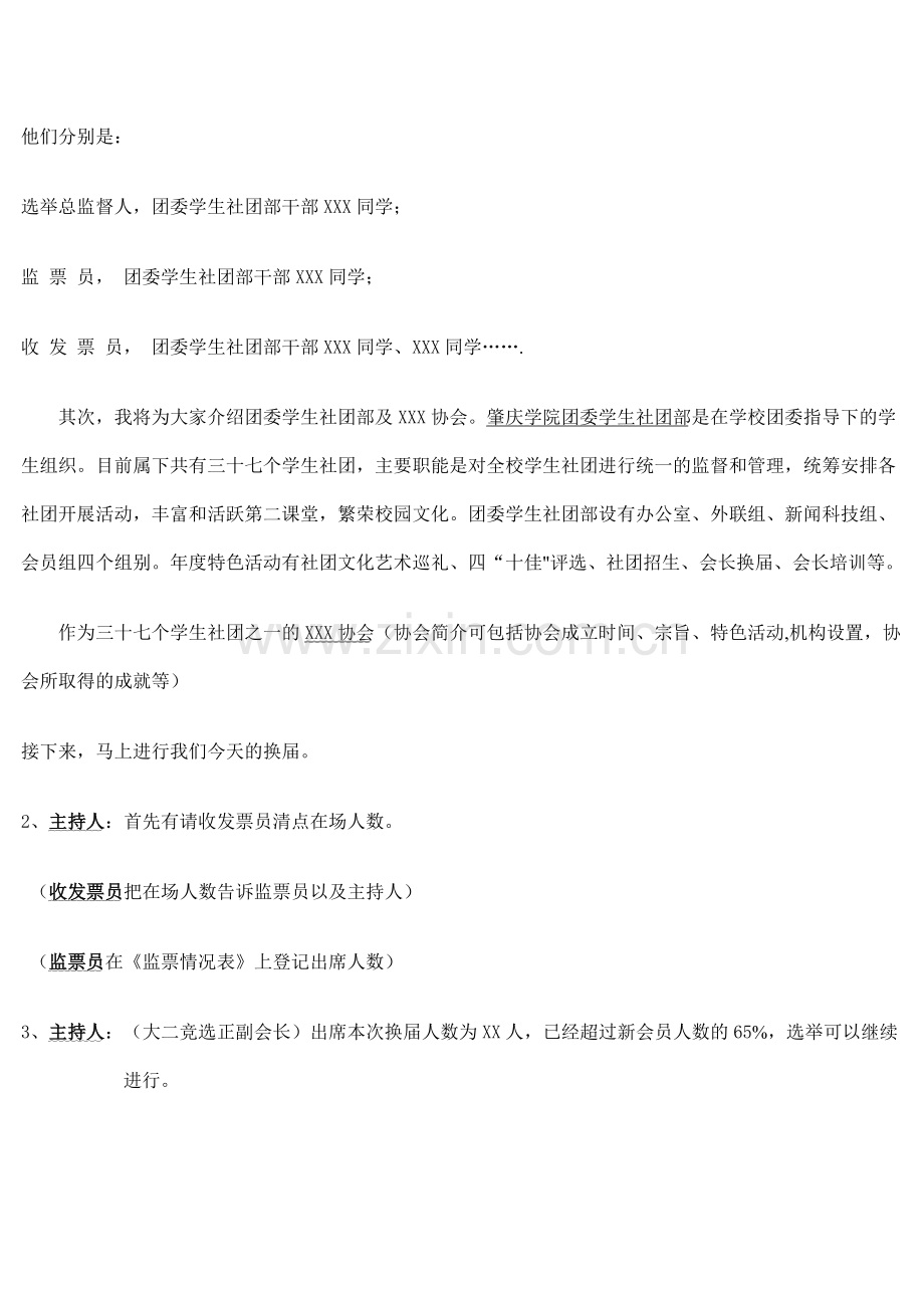 社团换届流程模板.doc_第2页
