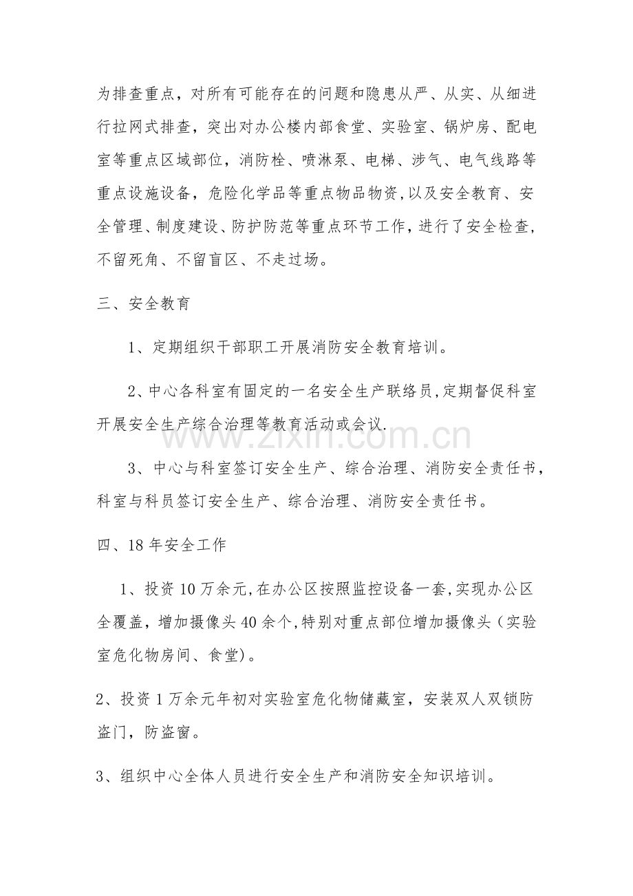 安全教育和安全生产或管理责任制.docx_第2页