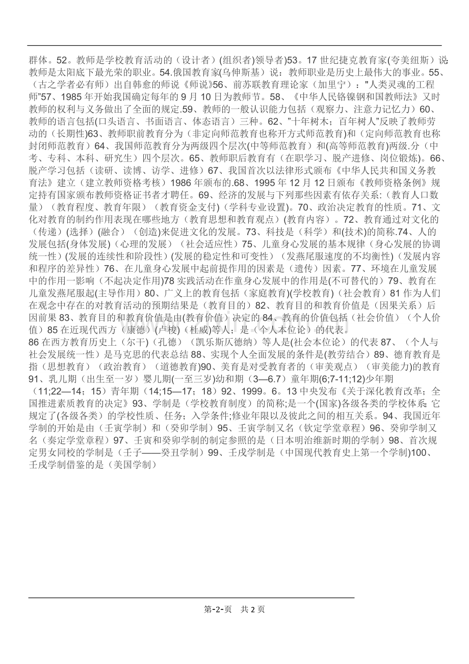 安徽省中小学新任教师招聘考试教育综合知识知识点总结.doc_第2页