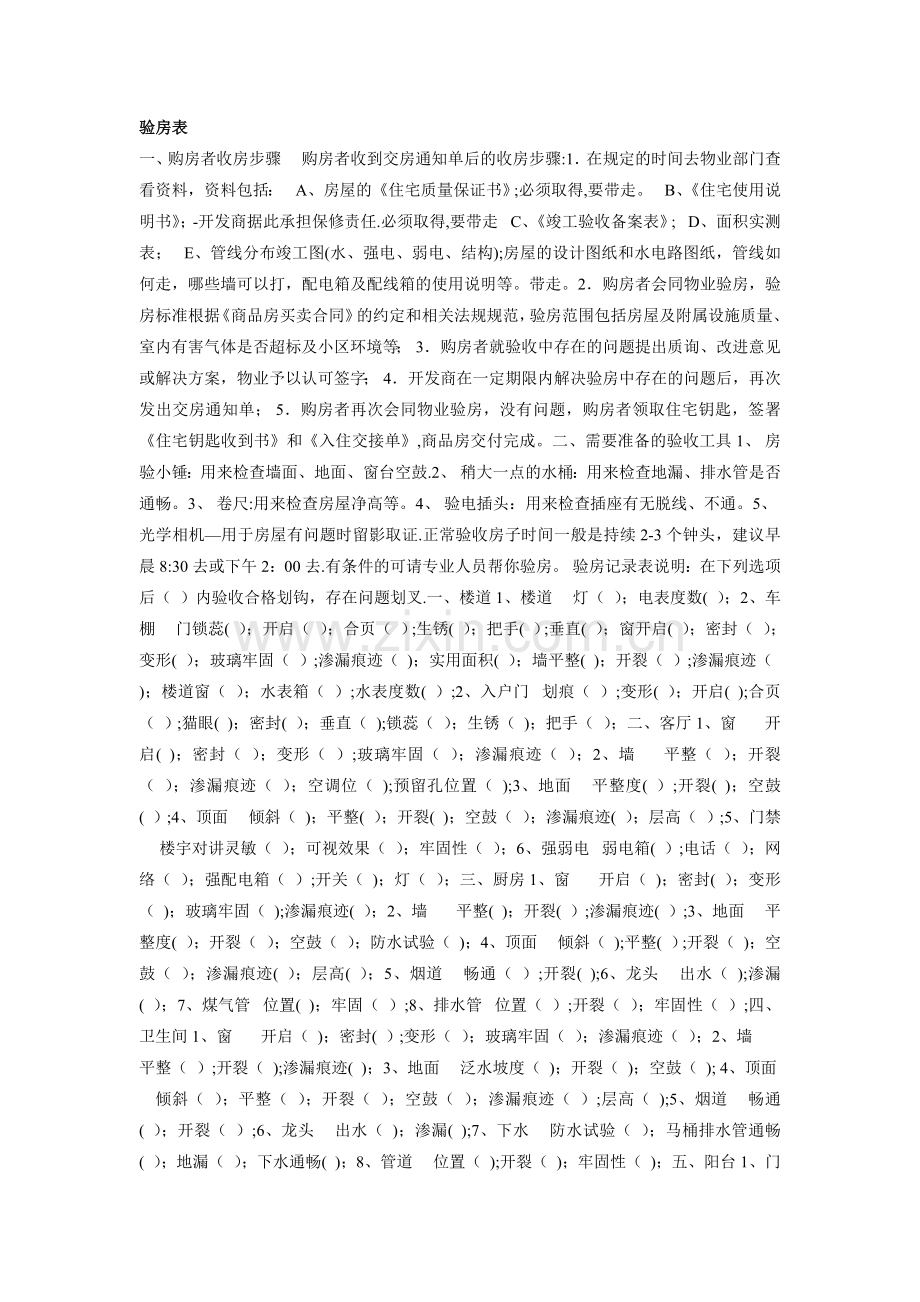 新房接收验房表.doc_第1页