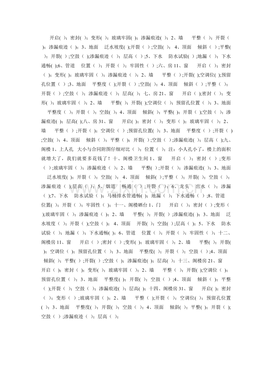 新房接收验房表.doc_第2页