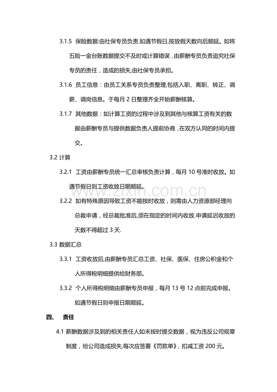 薪酬数据准确制度.docx_第2页