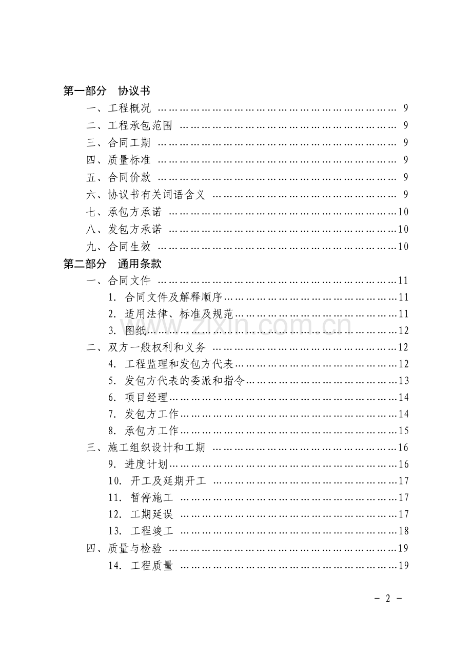 上海市园林绿化建设工程施工合同.doc_第2页