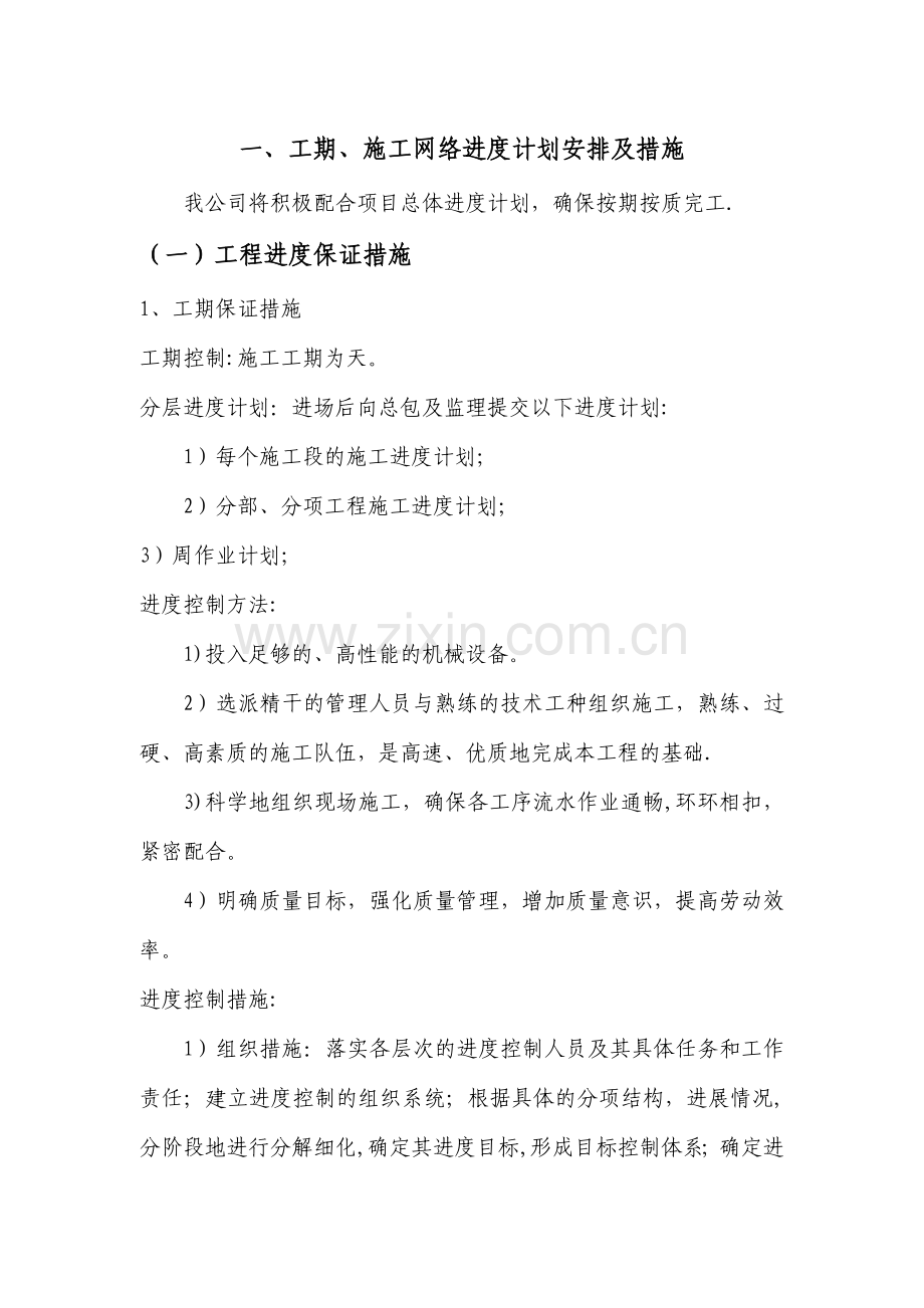 施工组织设计和工程质量管理.doc_第1页