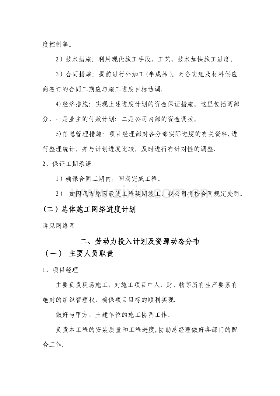 施工组织设计和工程质量管理.doc_第2页