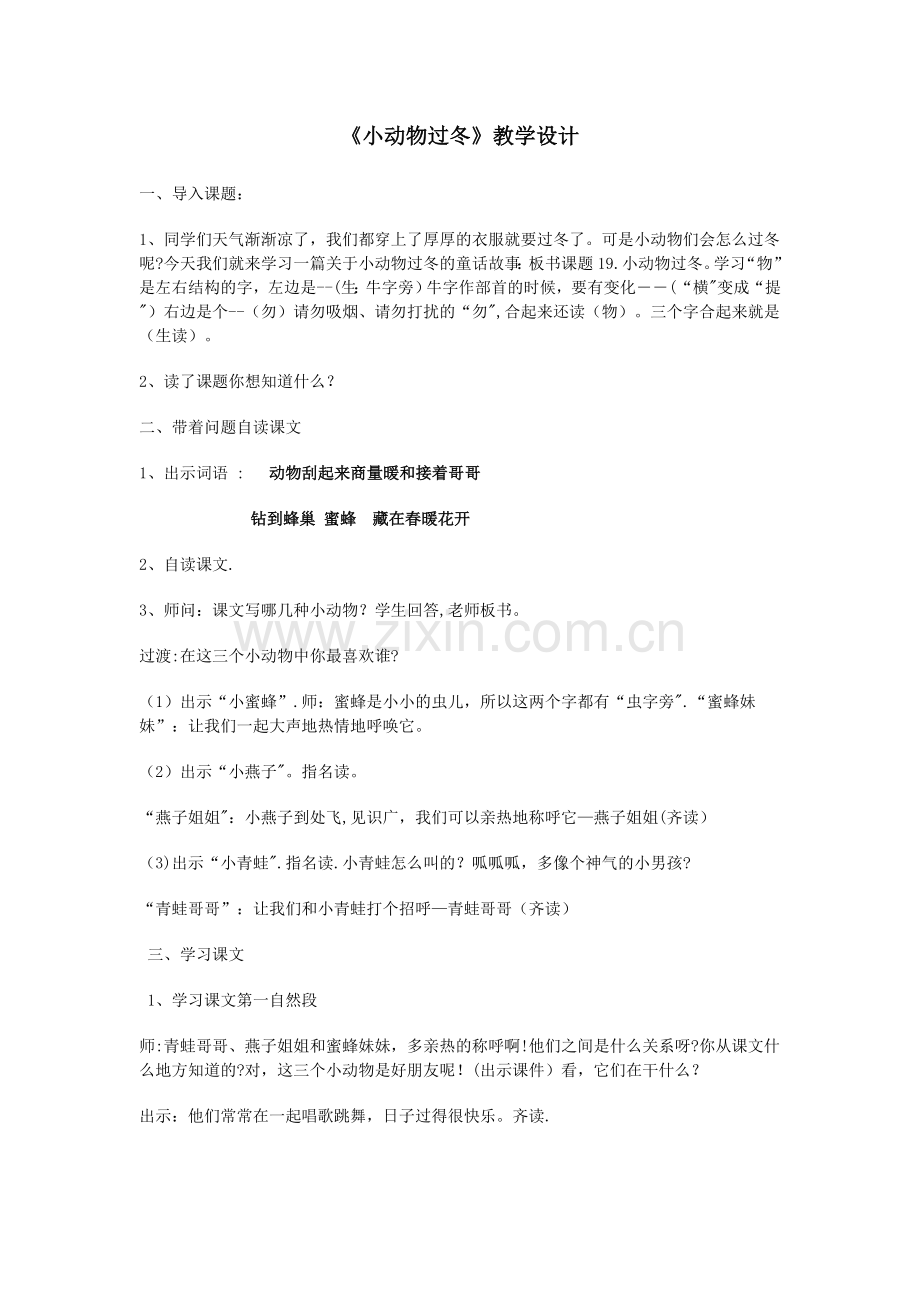 小动物过冬教案.doc_第1页