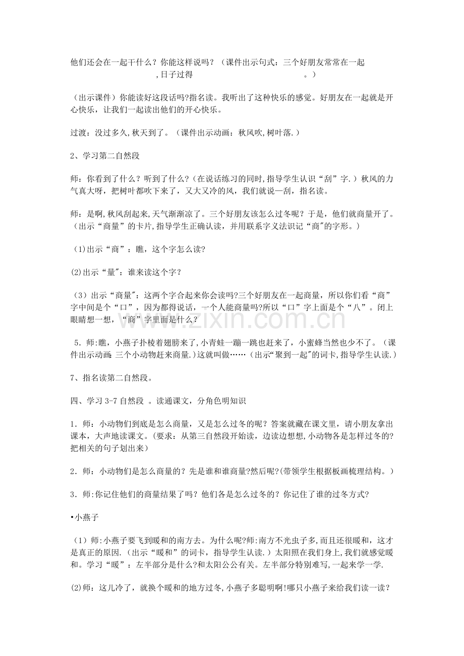 小动物过冬教案.doc_第2页