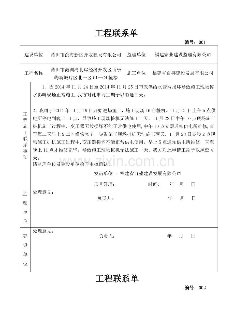工程联系单20151126.doc_第1页