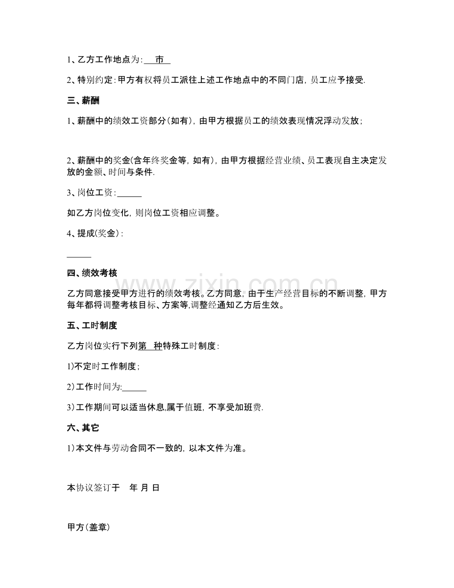 岗位补充协议.doc_第2页