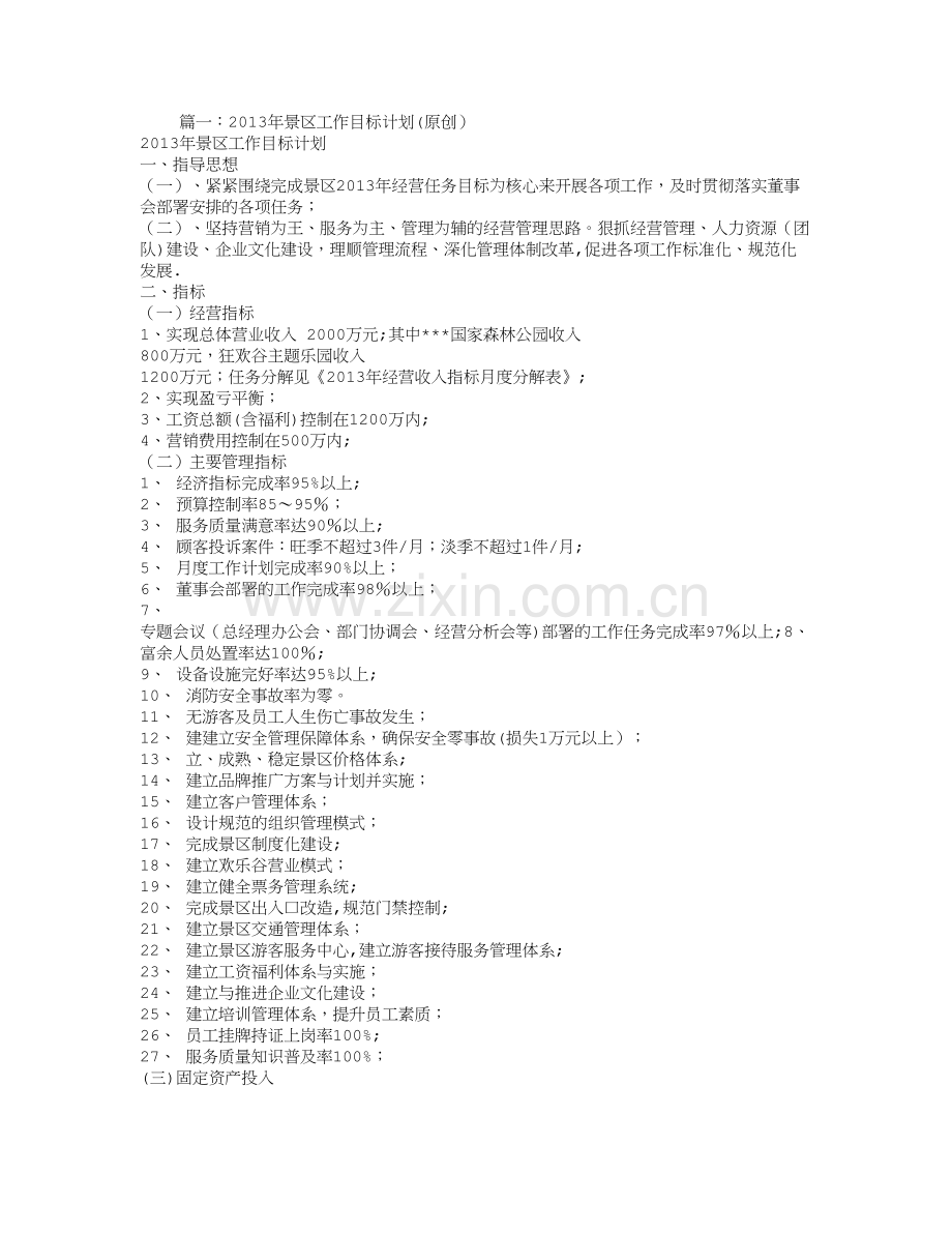 景区年度工作计划.doc_第1页