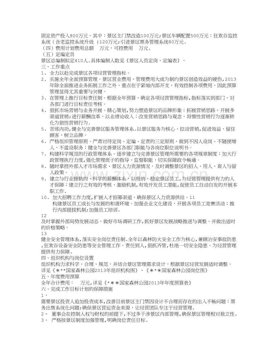 景区年度工作计划.doc_第2页