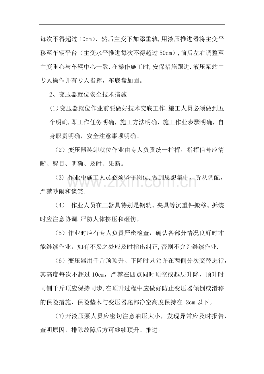 主变就位施工方案.docx_第2页