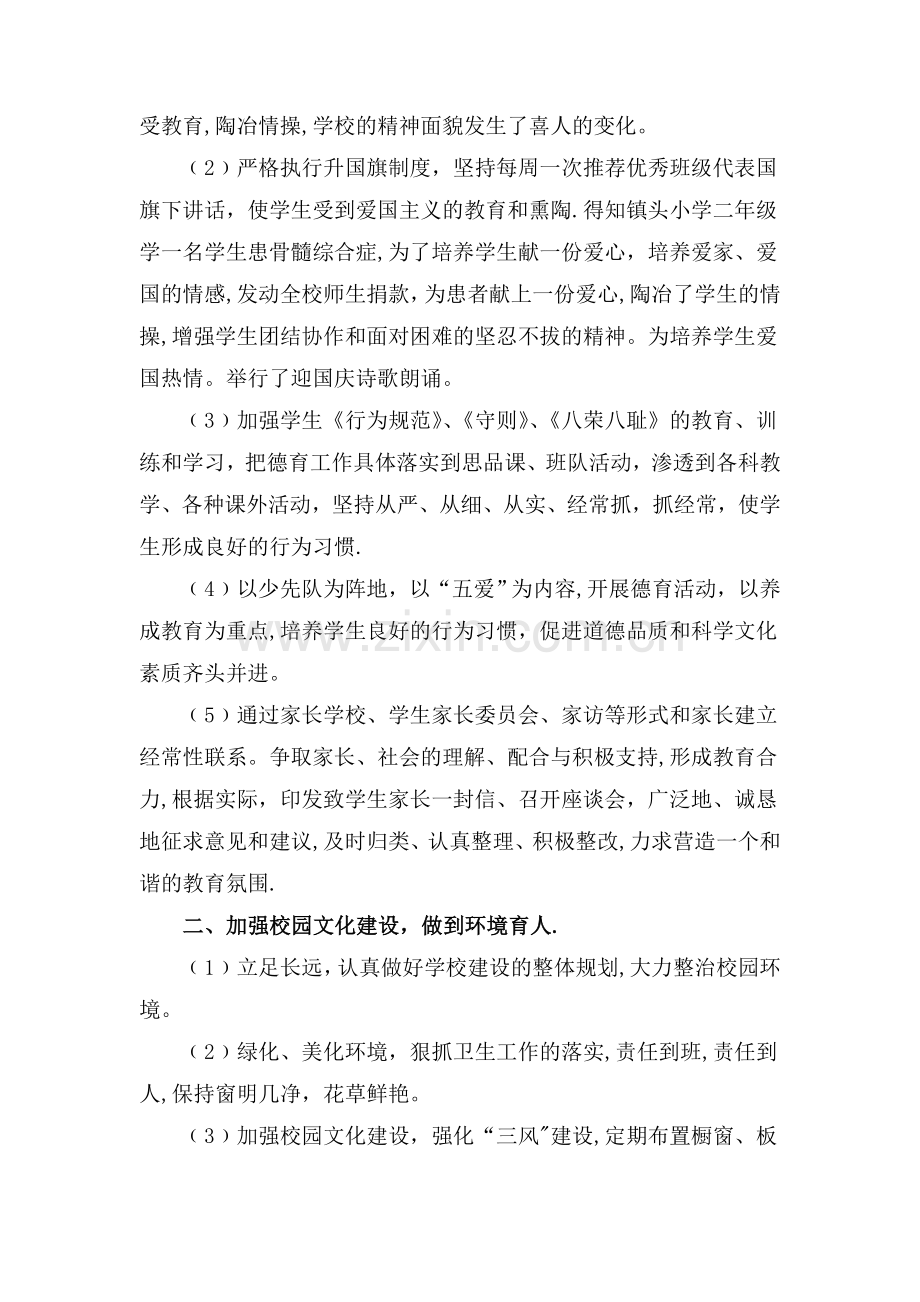 小学教学常规管理工作汇报材料.doc_第2页