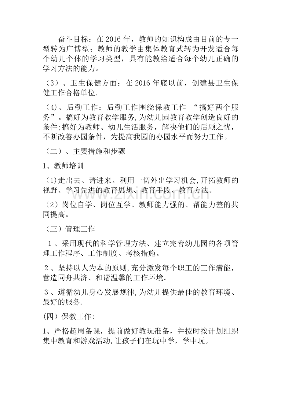 幼儿园目标管理.doc_第2页