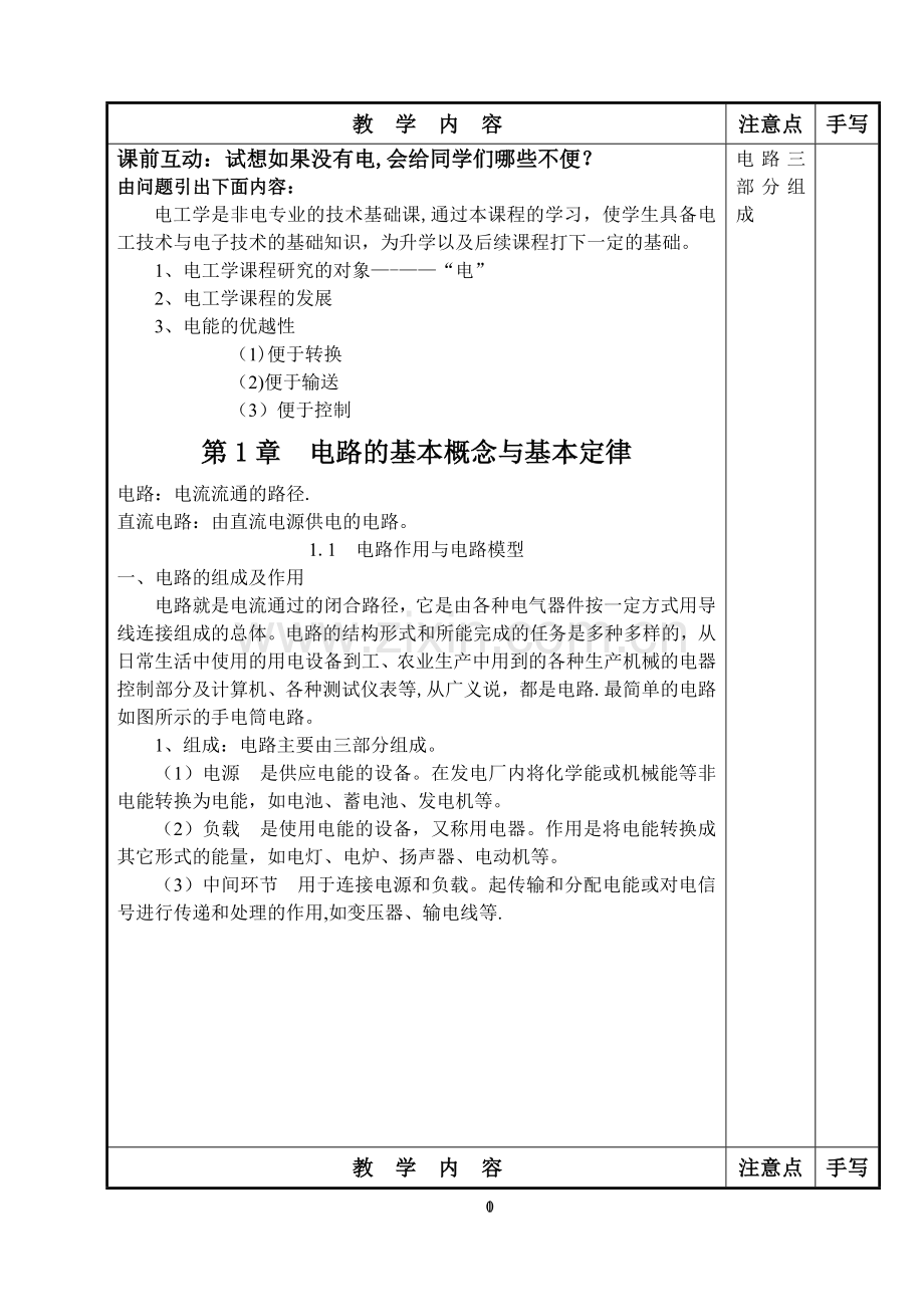 电工电子技术教案.doc_第2页