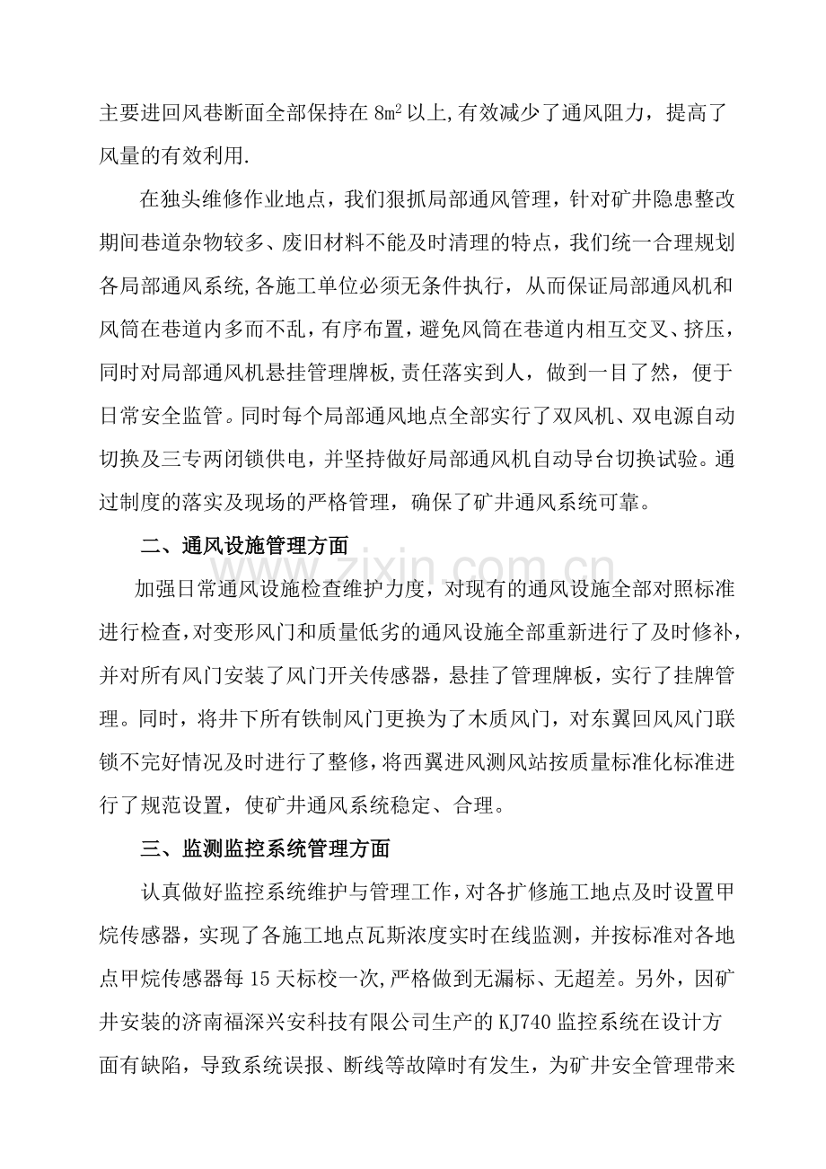 瓦斯专项整治工作总结.doc_第2页