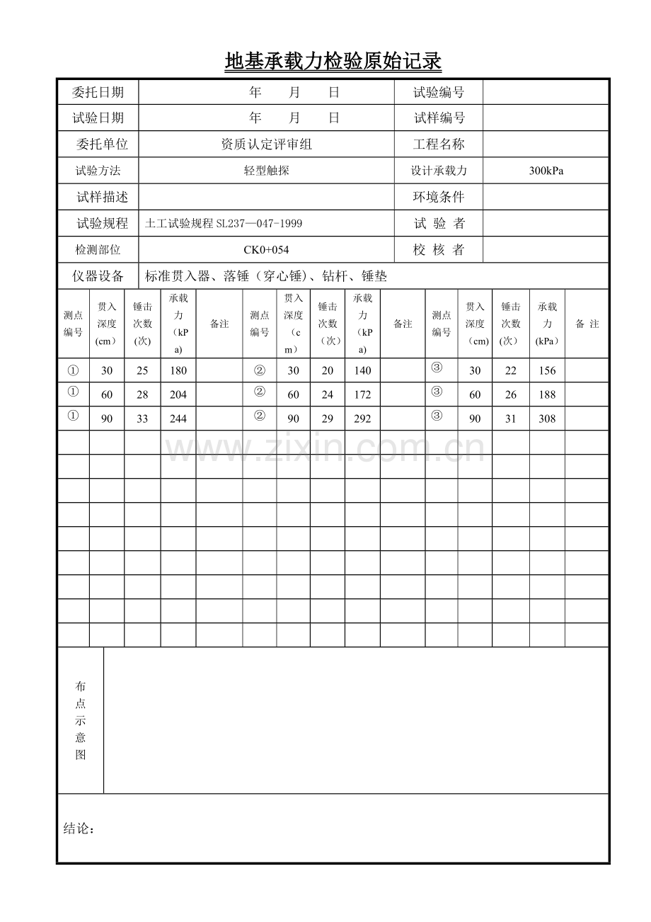 地基承载力检验记录表.doc_第1页