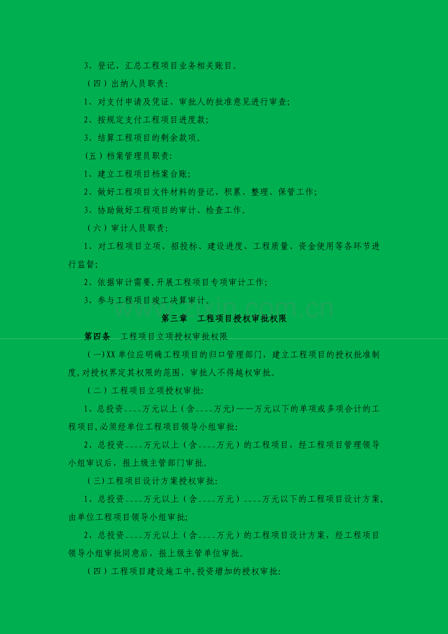 行政事业单位工程项目内部控制制度.doc_第2页