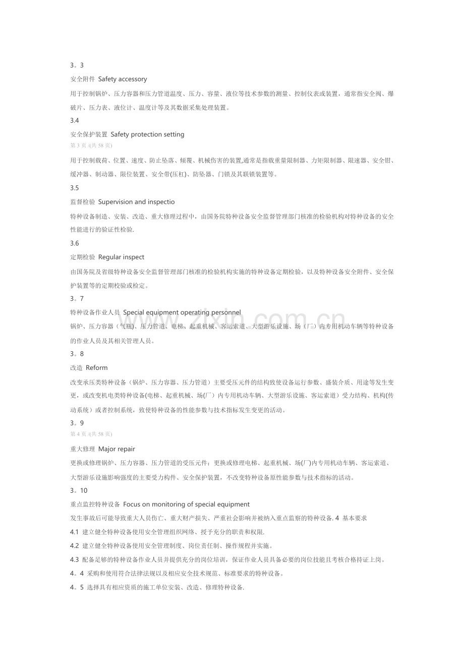 特种设备使用管理规范.docx_第2页