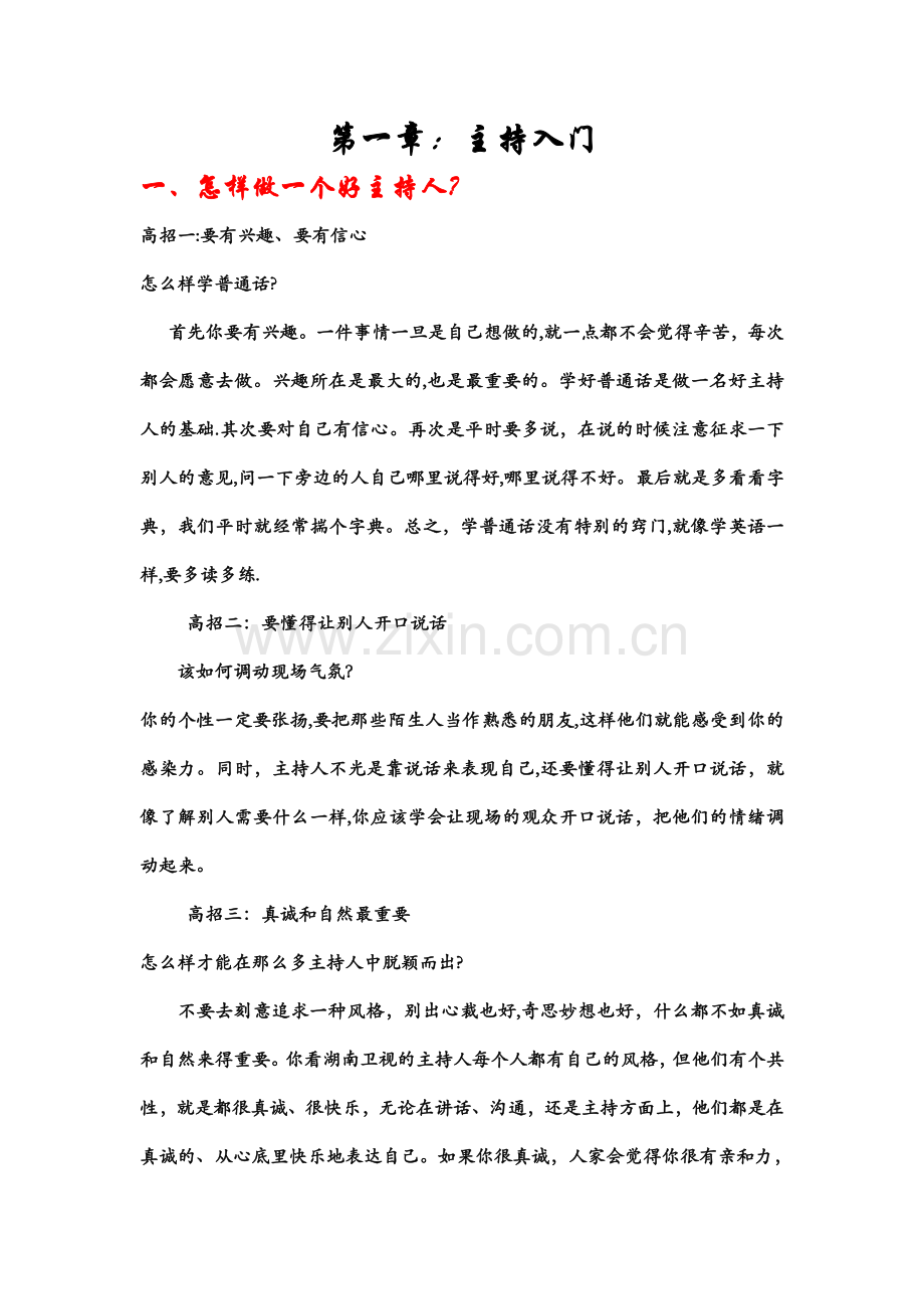 播音主持艺考培训完美教案.doc_第1页