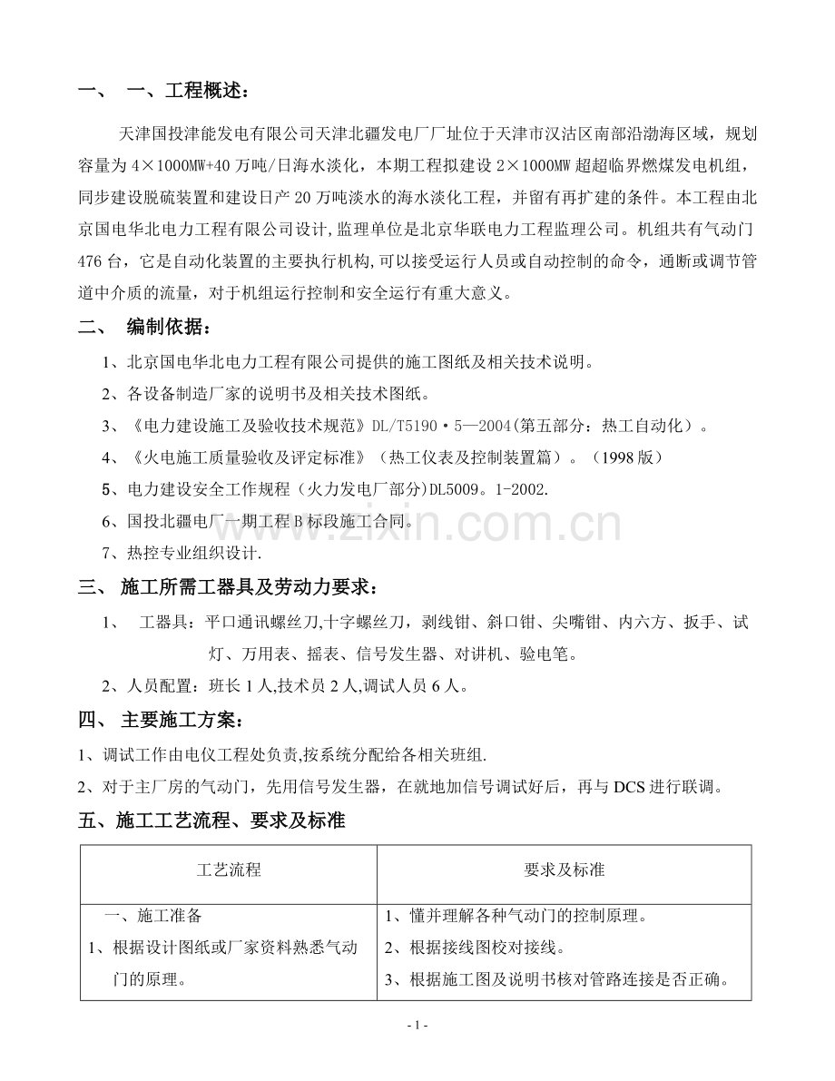 气动门调试作业指导书.doc_第1页